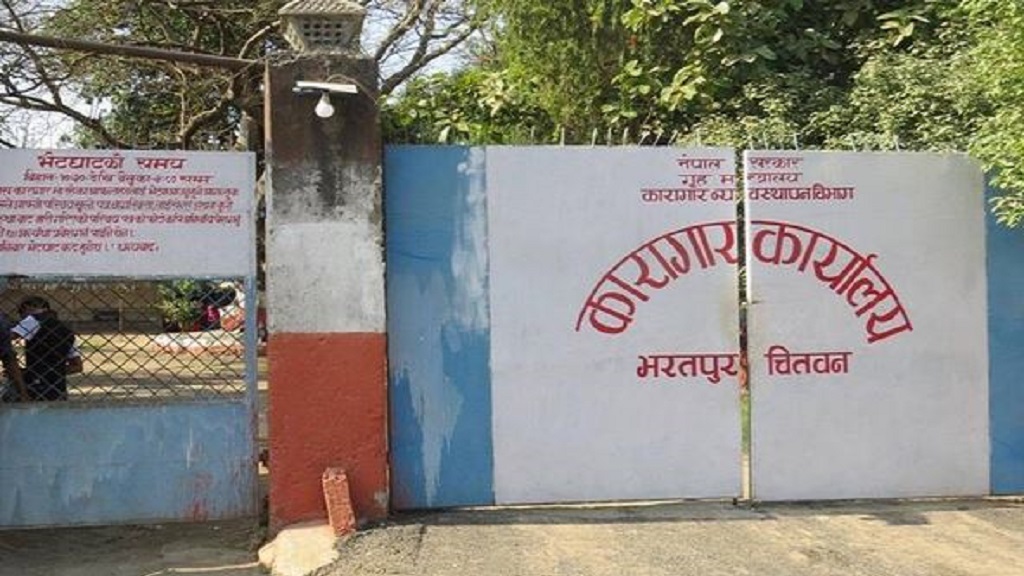 कारागार कार्यालय चितवनमा कैदीको मृत्यु